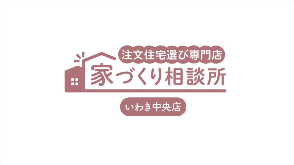 創心すまい 施工事例