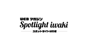 「スポットライトいわき」さんに取材していただきました！