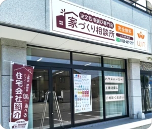【いわき市での注文住宅】「相談窓口」や「相談所」はどこも同じ？本当に価値のある選び方とは