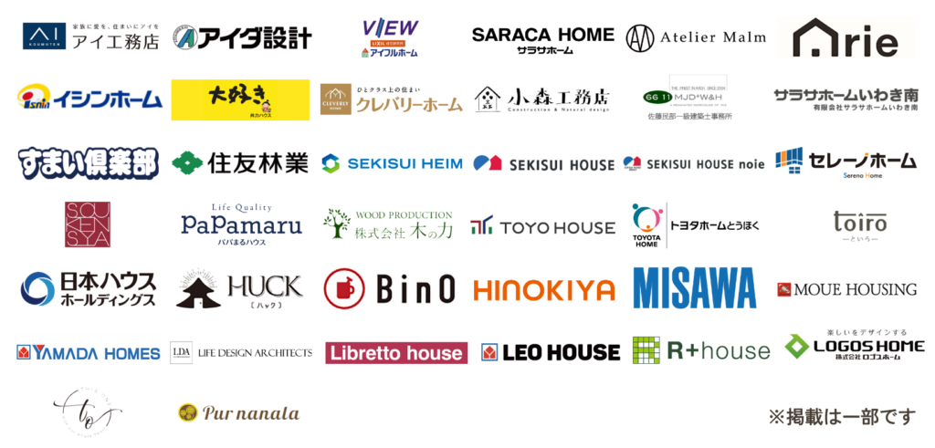 その他ご紹介可能なハウスメーカー・工務店様 施工事例