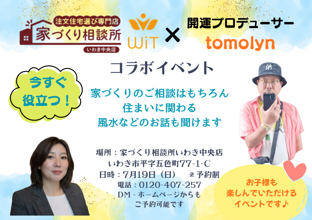 家づくり・不動産のプロと美容のプロのコラボイベント