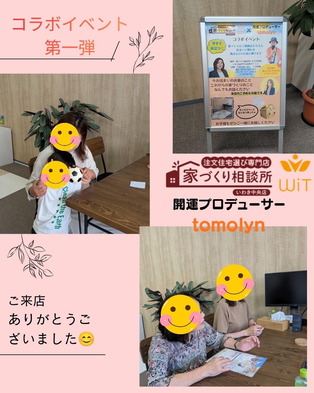 7月19日のコラボ相談会の様子。店内のテーブルでの個別相談と、当日の案内看板